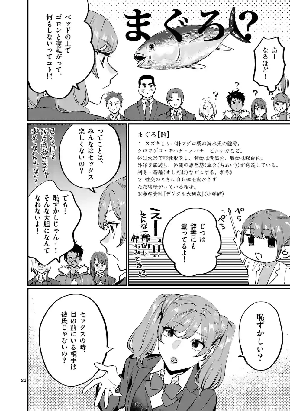先生で○○しちゃいけません！ 第34.2話 - 8