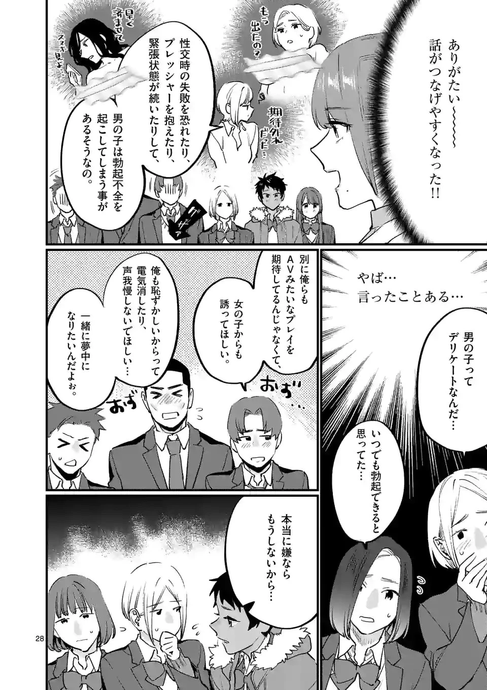 先生で○○しちゃいけません！ 第34.2話 - 10