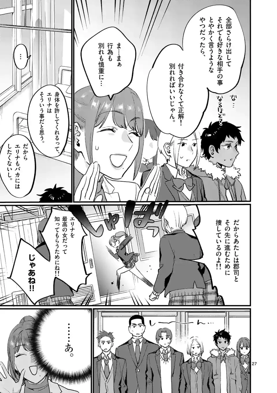 先生で○○しちゃいけません！ 第34.2話 - 11