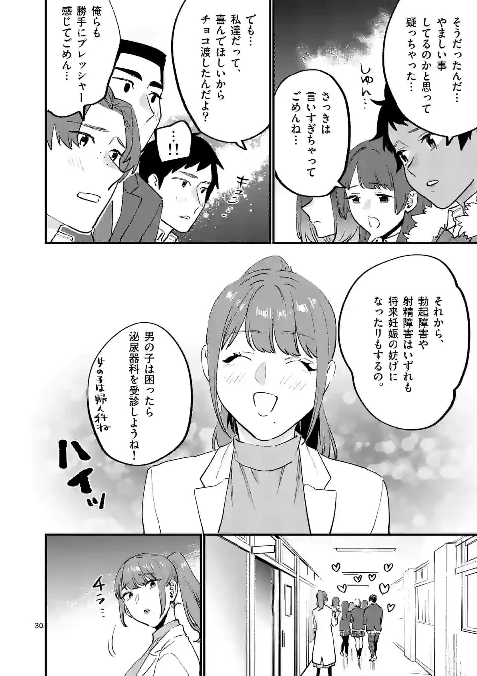 先生で○○しちゃいけません！ 第34.2話 - 12