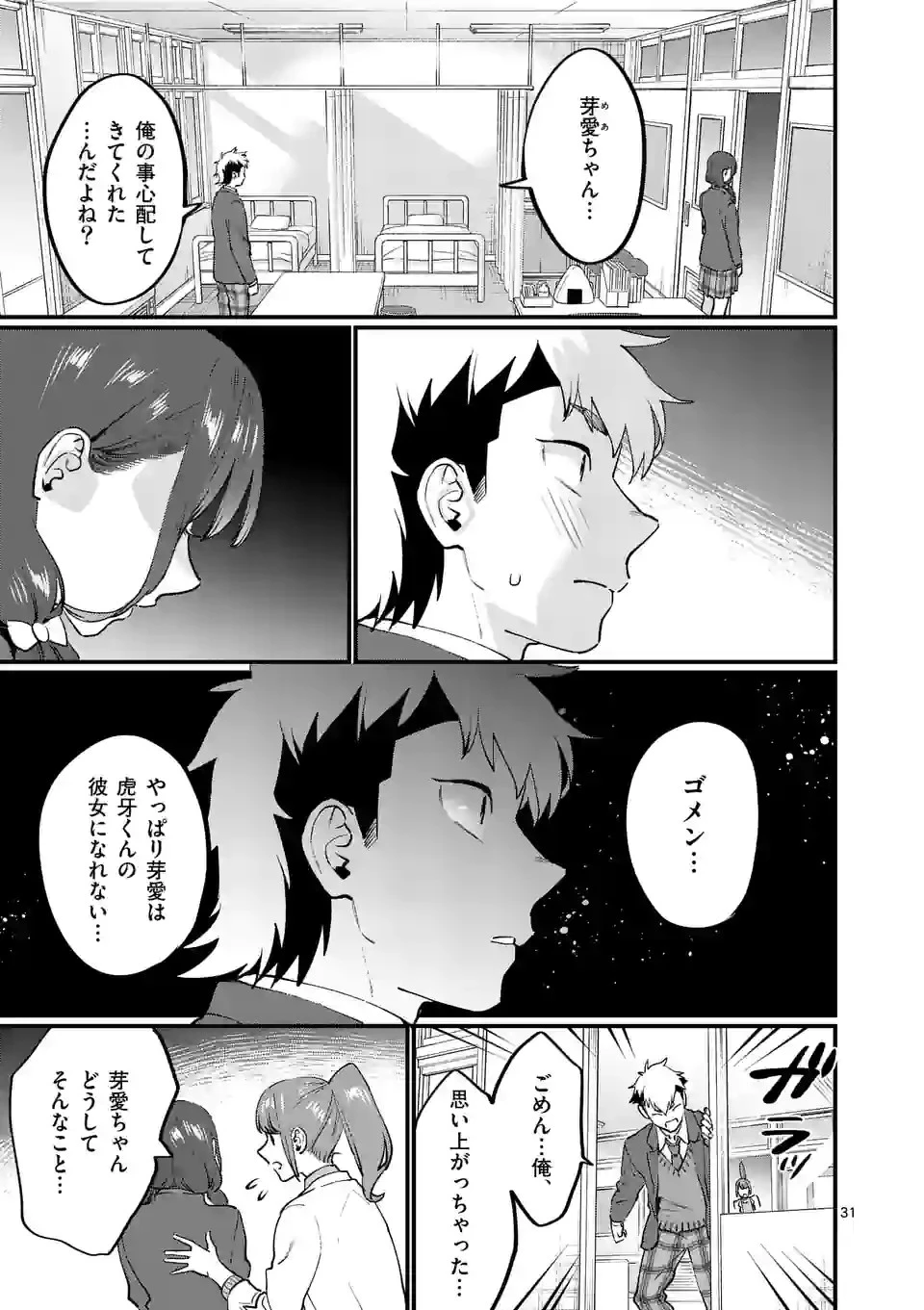 先生で○○しちゃいけません！ 第34.2話 - 13
