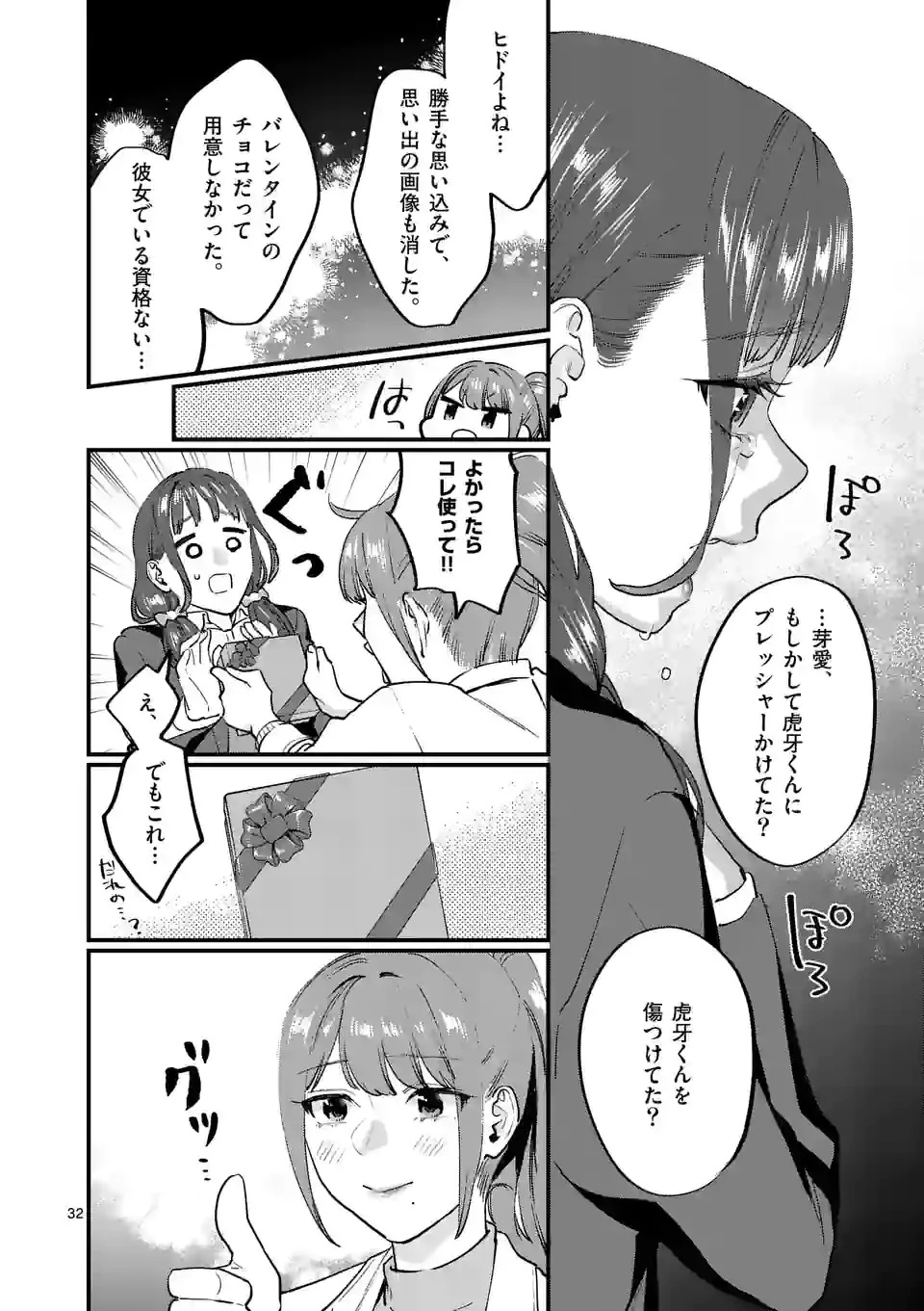先生で○○しちゃいけません！ 第34.2話 - 14