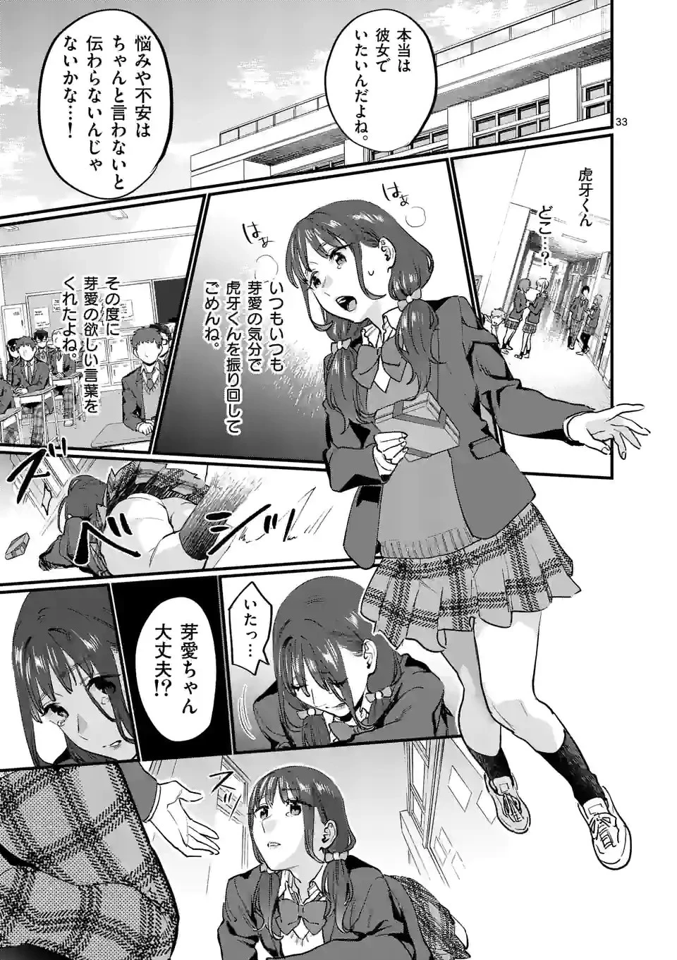 先生で○○しちゃいけません！ 第34.2話 - 15