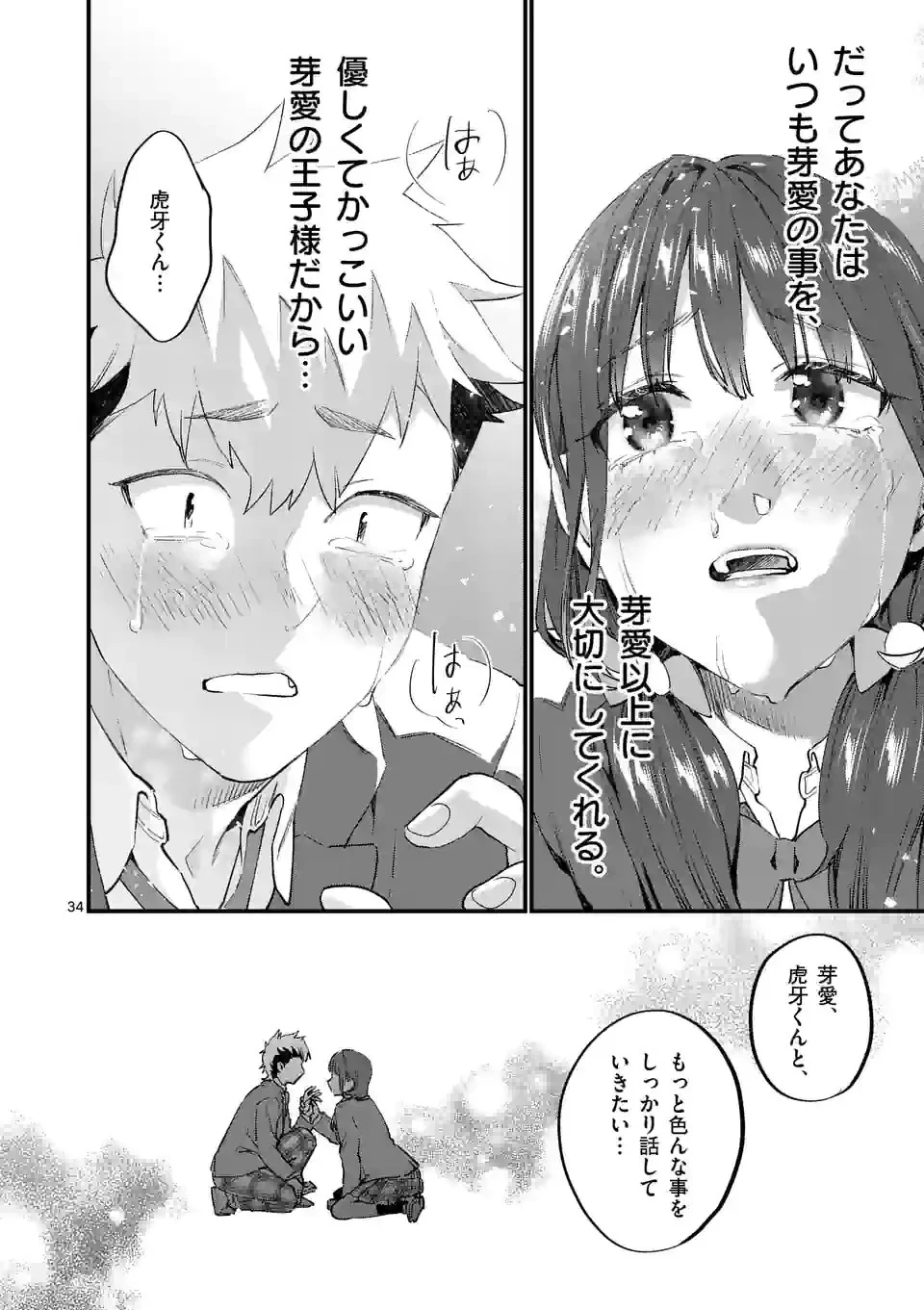 先生で○○しちゃいけません！ 第34.2話 - 16