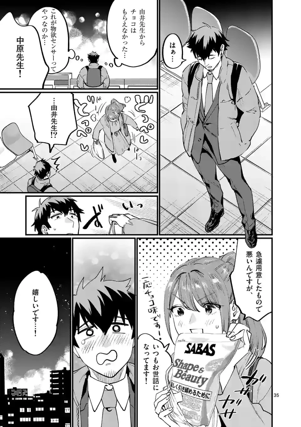 先生で○○しちゃいけません！ 第34.2話 - 17