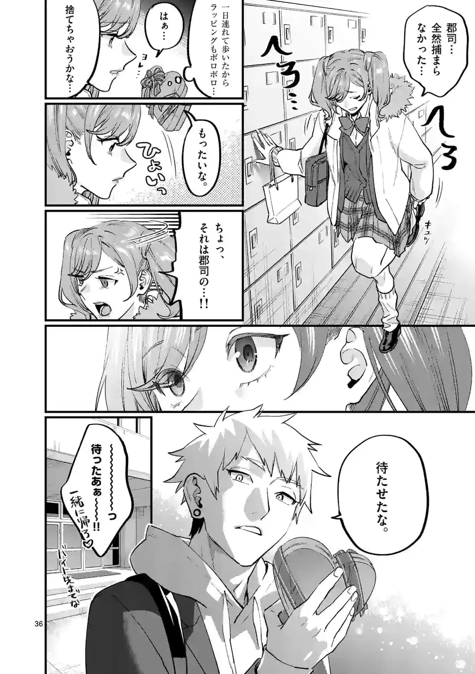 先生で○○しちゃいけません！ 第34.2話 - 18