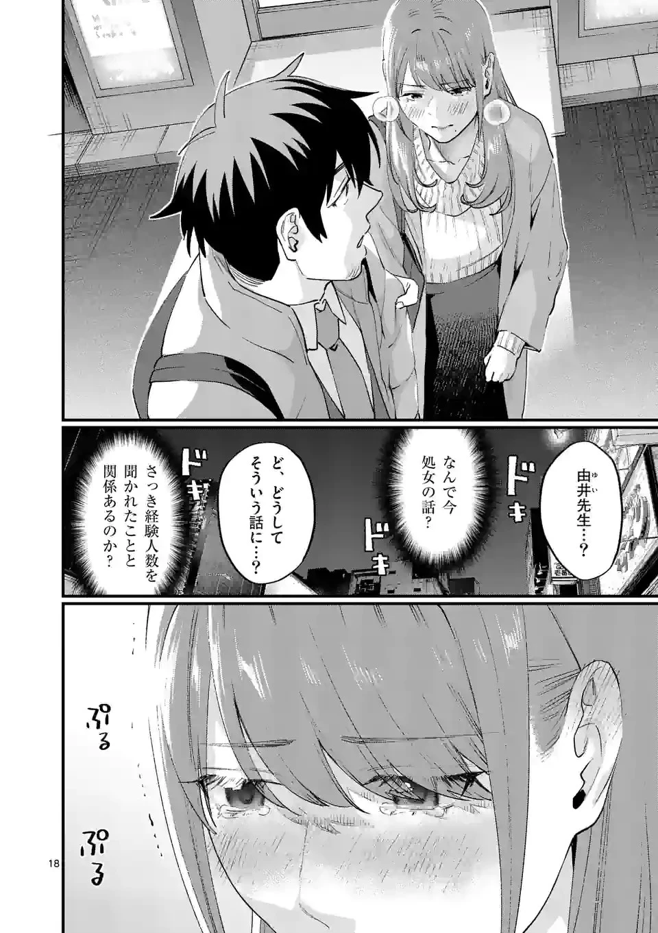 先生で○○しちゃいけません！ 第36.5話 - 1