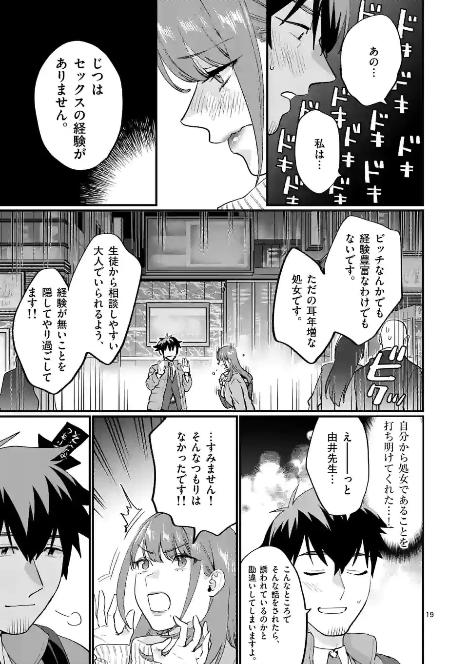 先生で○○しちゃいけません！ 第36.5話 - 2