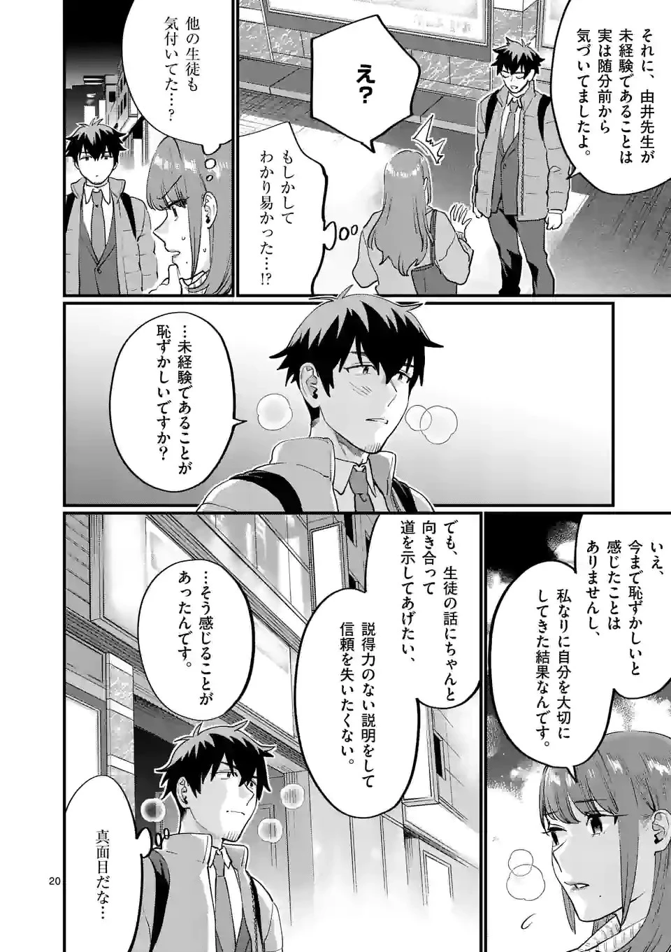 先生で○○しちゃいけません！ 第36.5話 - 3