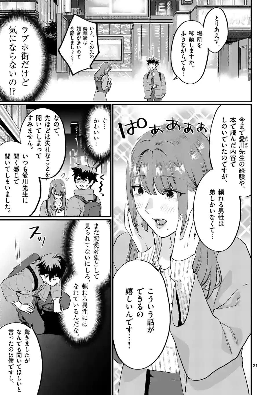 先生で○○しちゃいけません！ 第36.5話 - 4