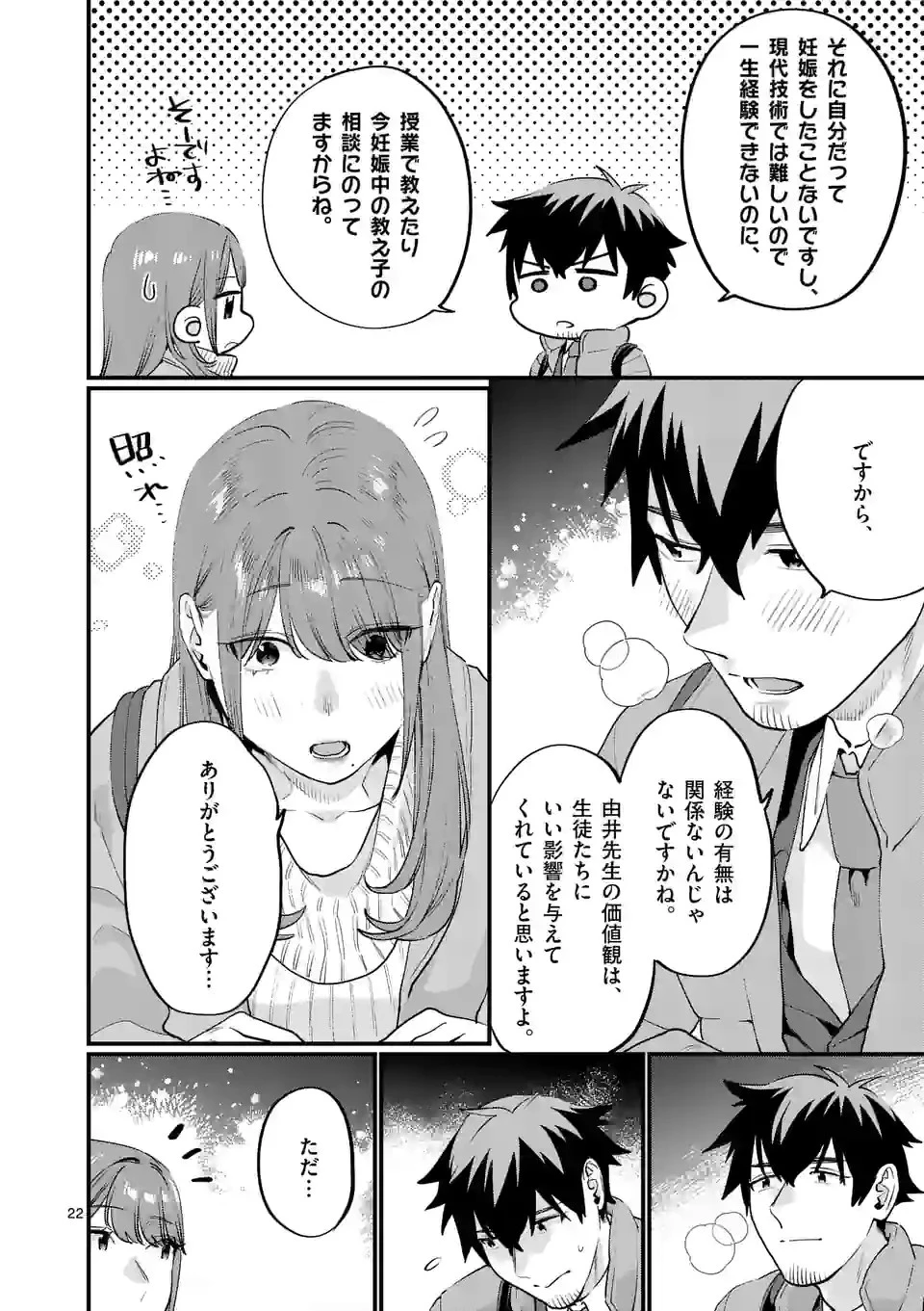 先生で○○しちゃいけません！ 第36.5話 - 5