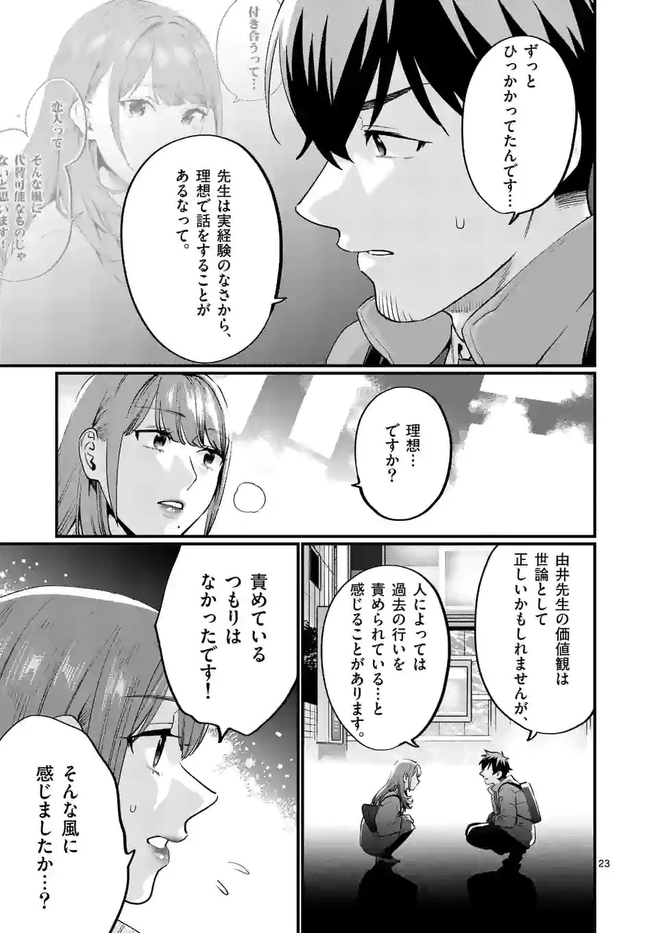先生で○○しちゃいけません！ 第36.5話 - 6