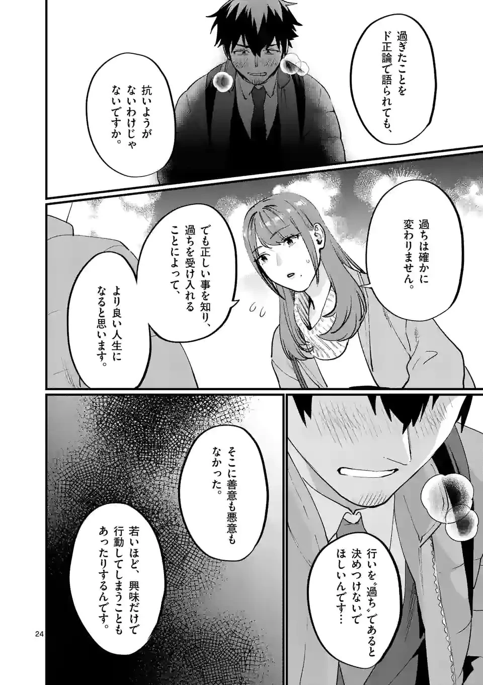 先生で○○しちゃいけません！ 第36.5話 - 7