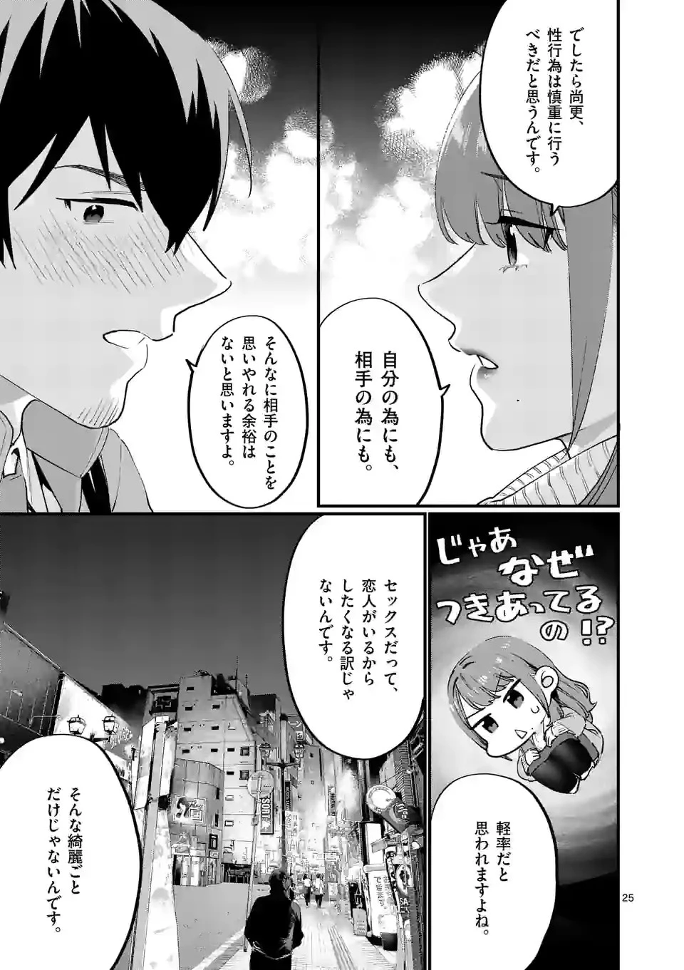 先生で○○しちゃいけません！ 第36.5話 - 8