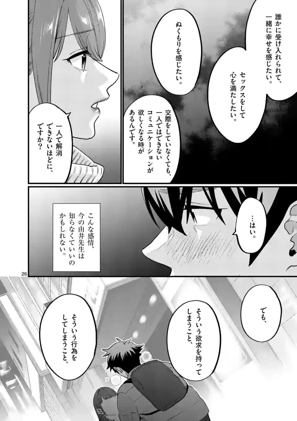 先生で○○しちゃいけません！ 第36.5話 - 9