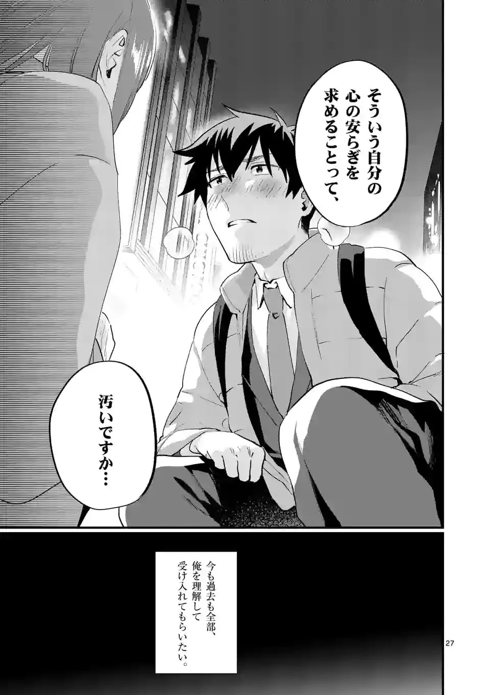先生で○○しちゃいけません！ 第36.5話 - 10