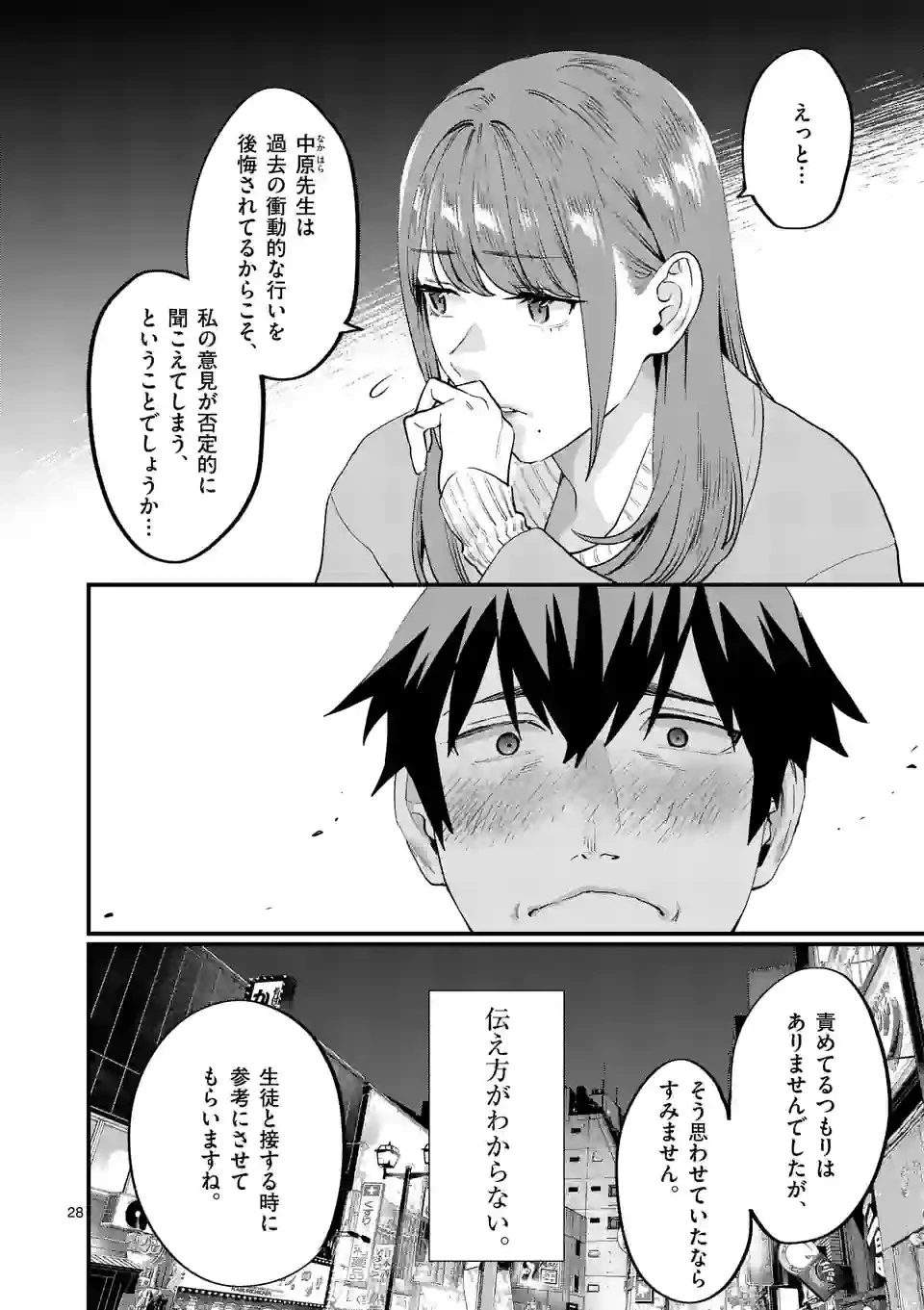 先生で○○しちゃいけません！ 第36.5話 - 11