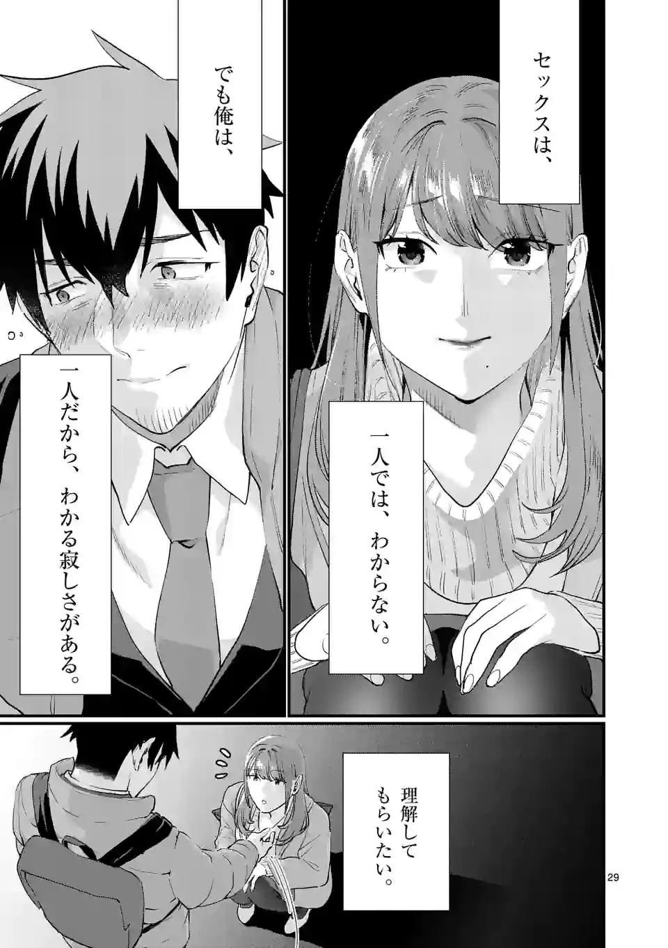 先生で○○しちゃいけません！ 第36.5話 - 12