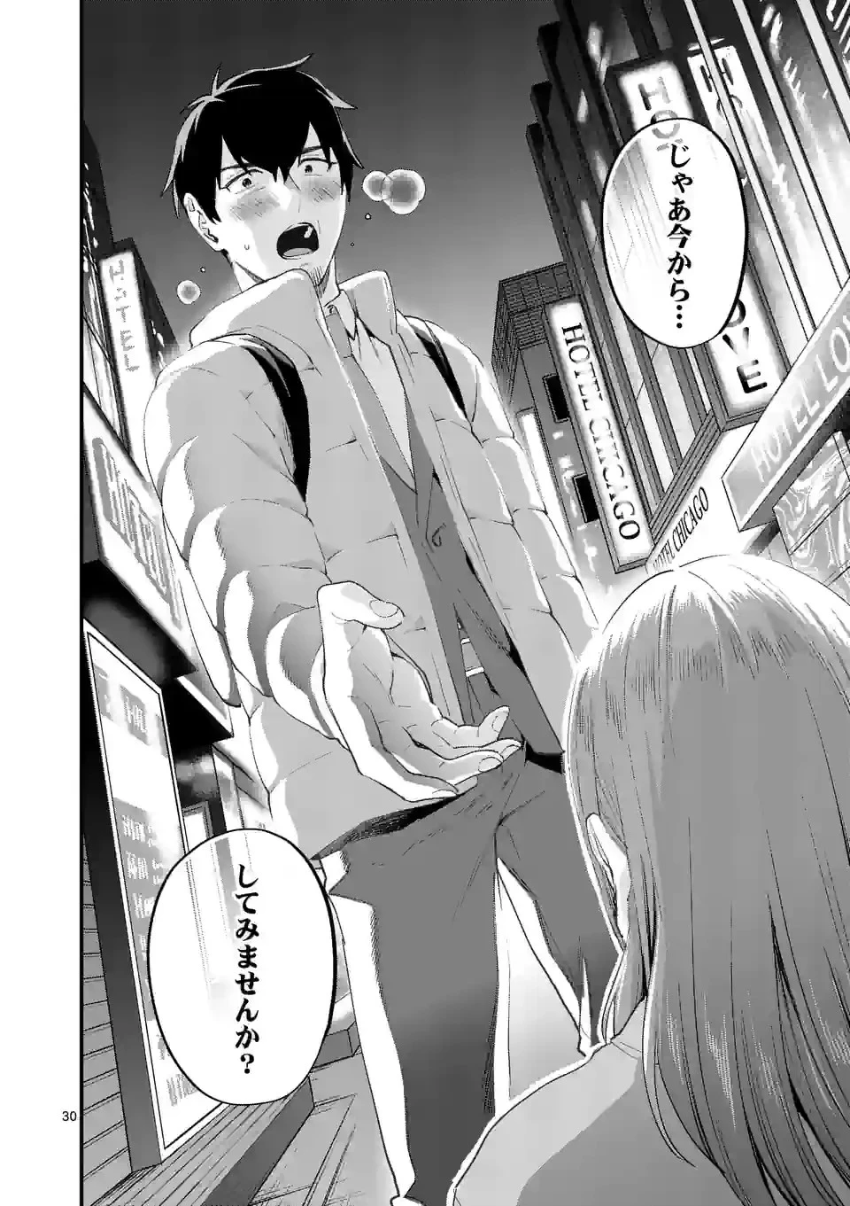 先生で○○しちゃいけません！ 第36.5話 - 13