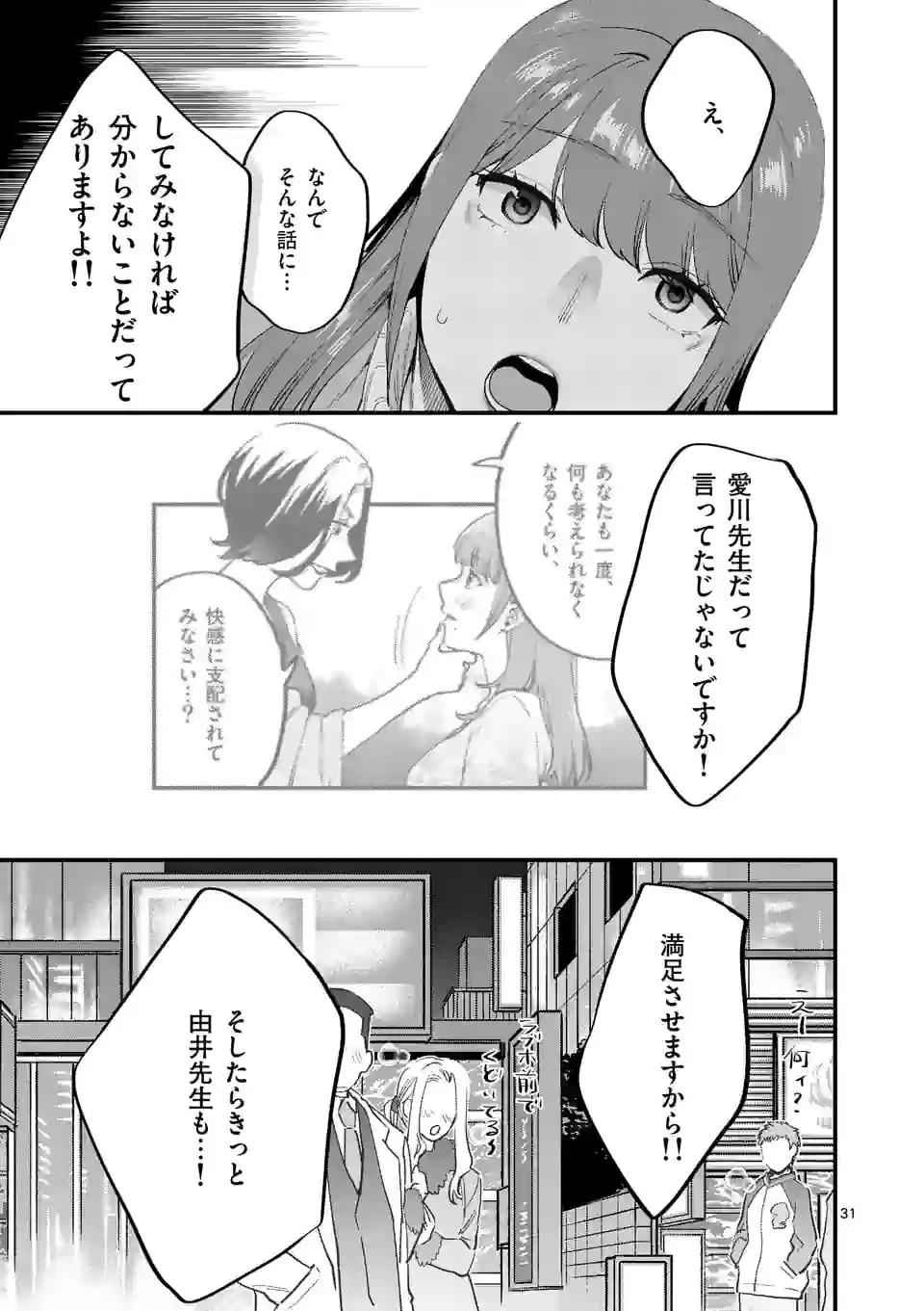 先生で○○しちゃいけません！ 第36.5話 - 14