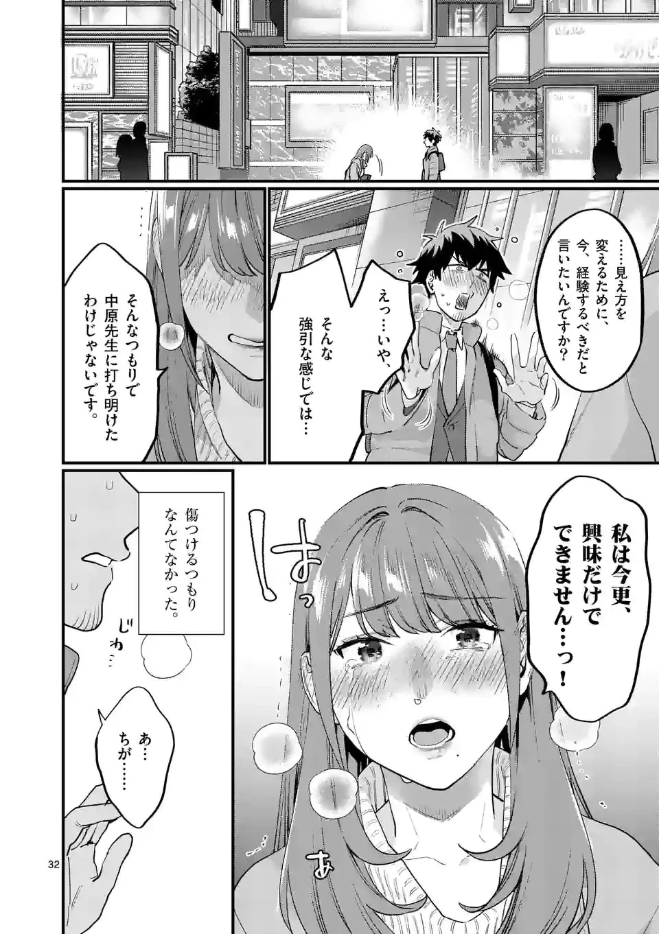 先生で○○しちゃいけません！ 第36.5話 - 15