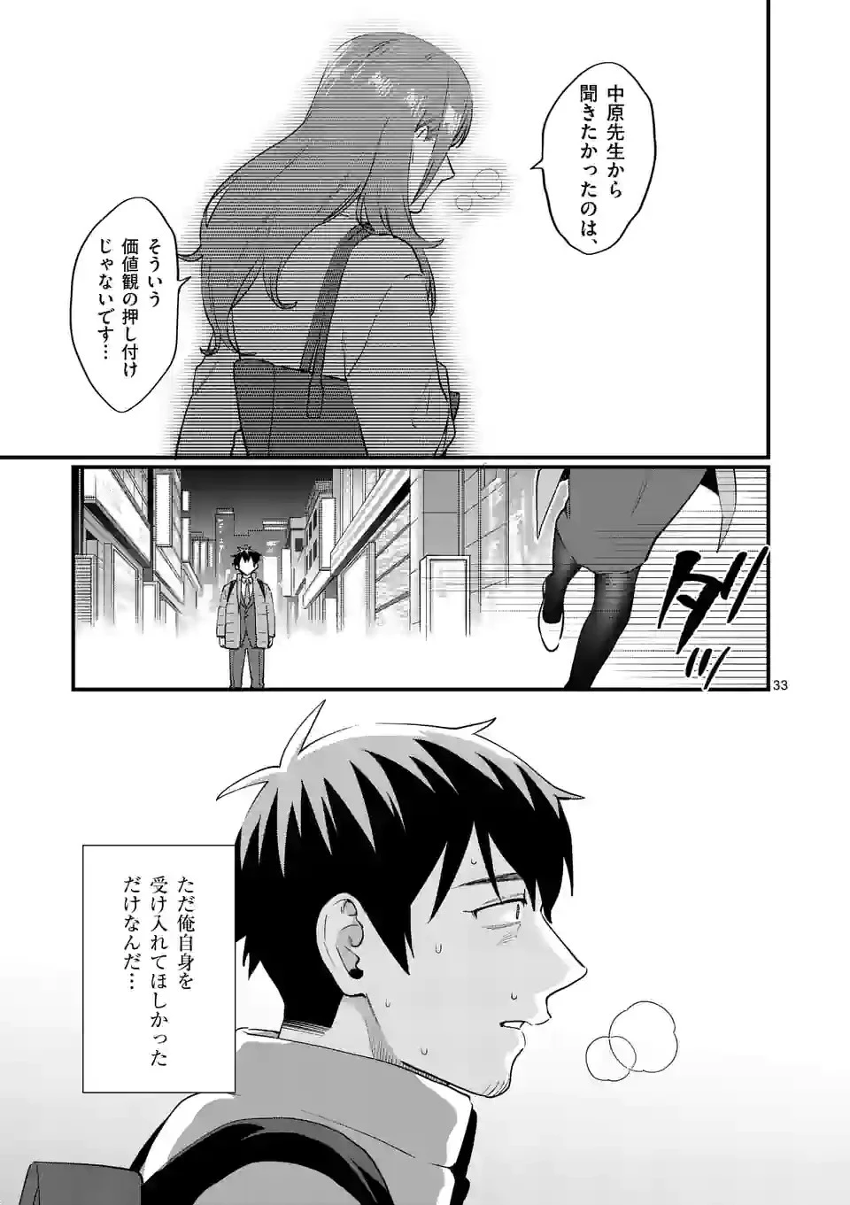 先生で○○しちゃいけません！ 第36.5話 - 16