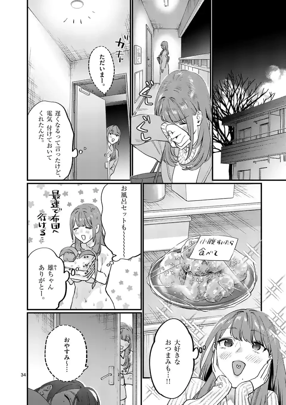 先生で○○しちゃいけません！ 第36.5話 - 17