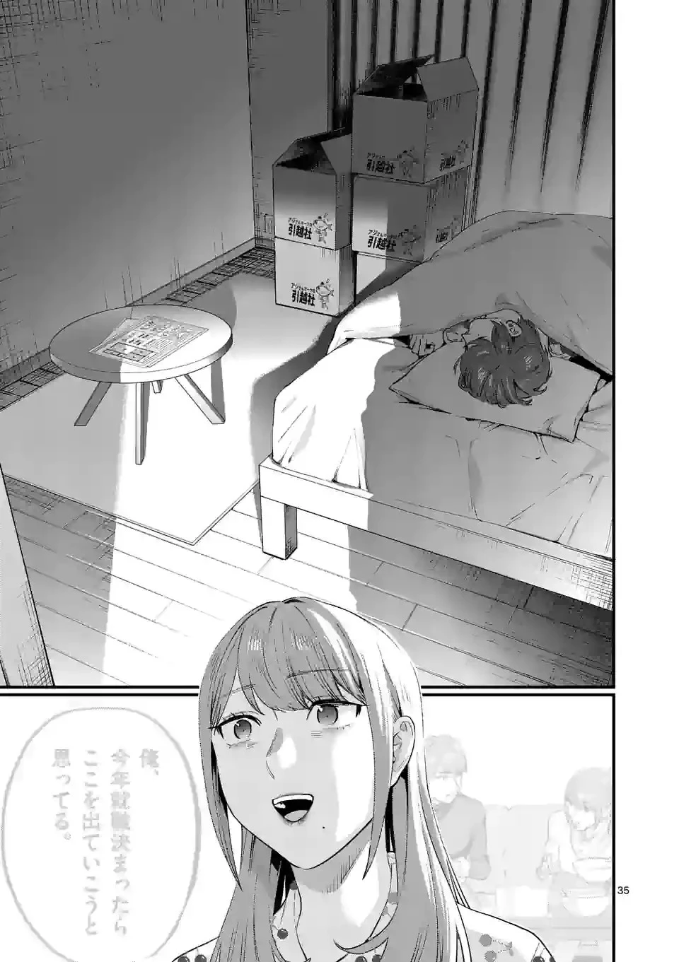 先生で○○しちゃいけません！ 第36.5話 - 18