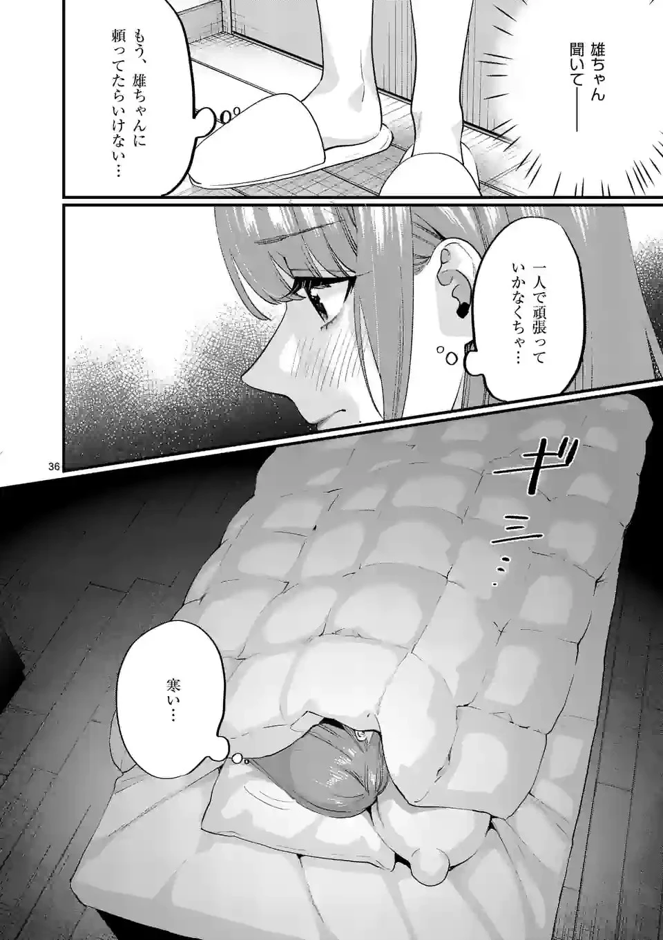先生で○○しちゃいけません！ 第36.5話 - 19