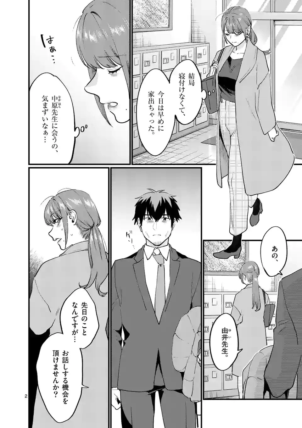 先生で○○しちゃいけません！ 第37話 - 2