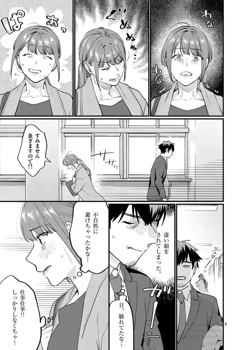 先生で○○しちゃいけません！ 第37話 - 3