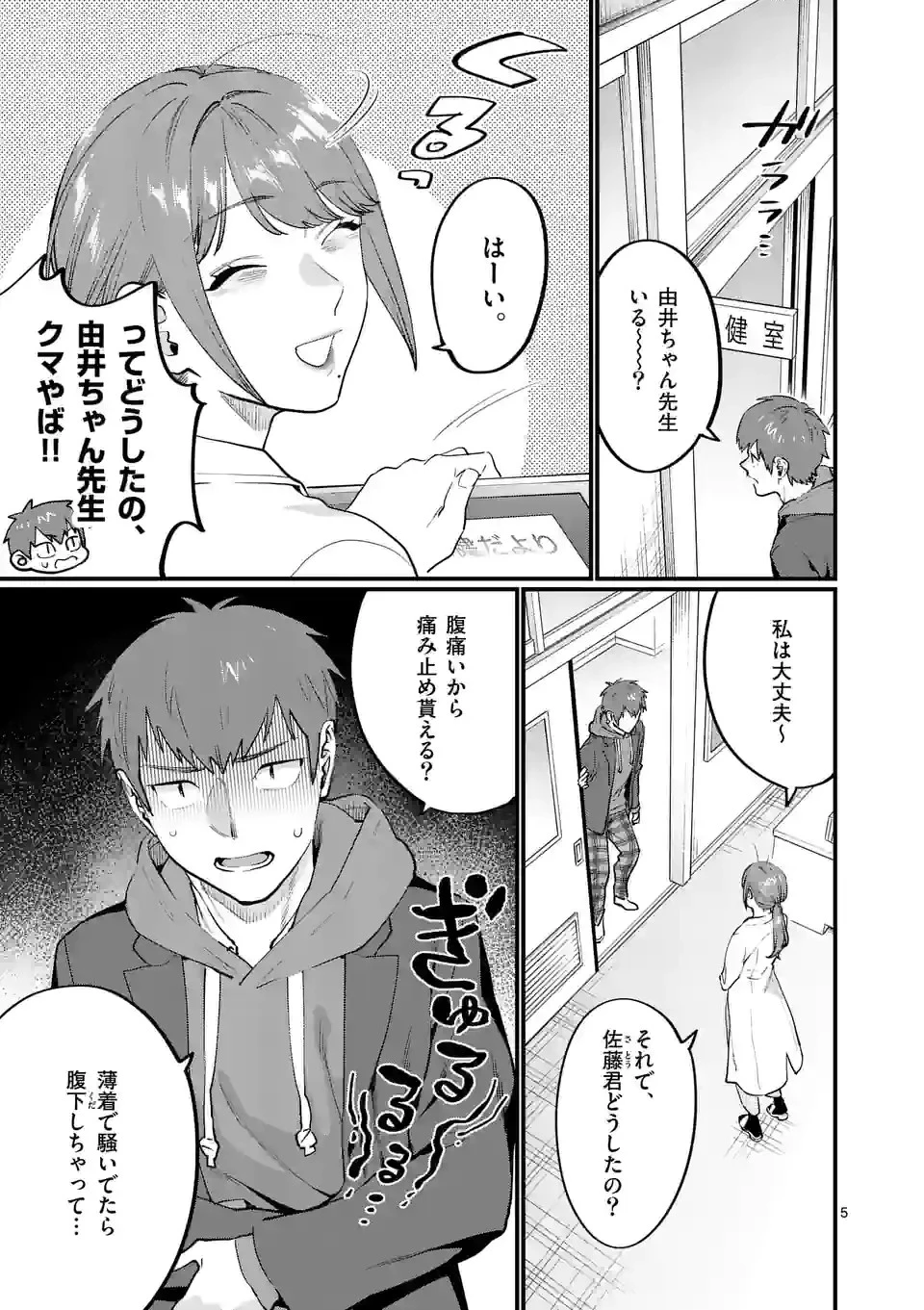 先生で○○しちゃいけません！ 第37話 - 5