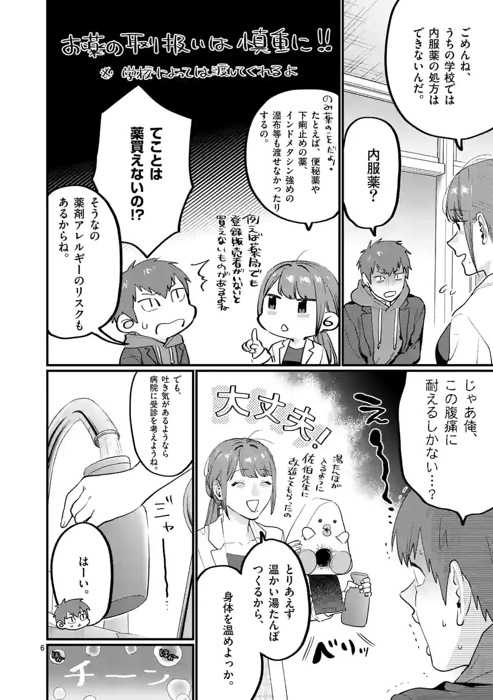 先生で○○しちゃいけません！ 第37話 - 6