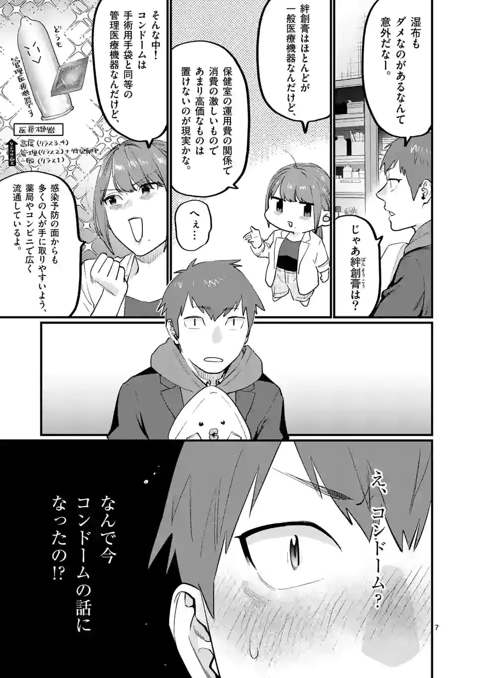 先生で○○しちゃいけません！ 第37話 - 7
