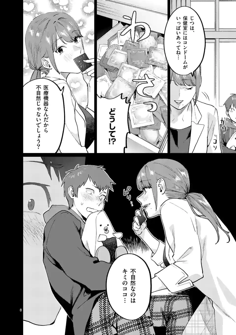 先生で○○しちゃいけません！ 第37話 - 8