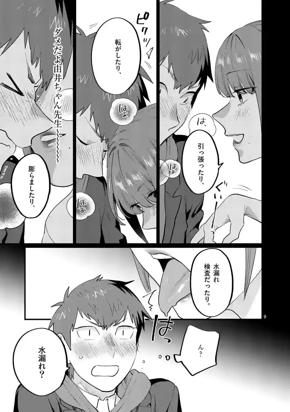 先生で○○しちゃいけません！ 第37話 - 9