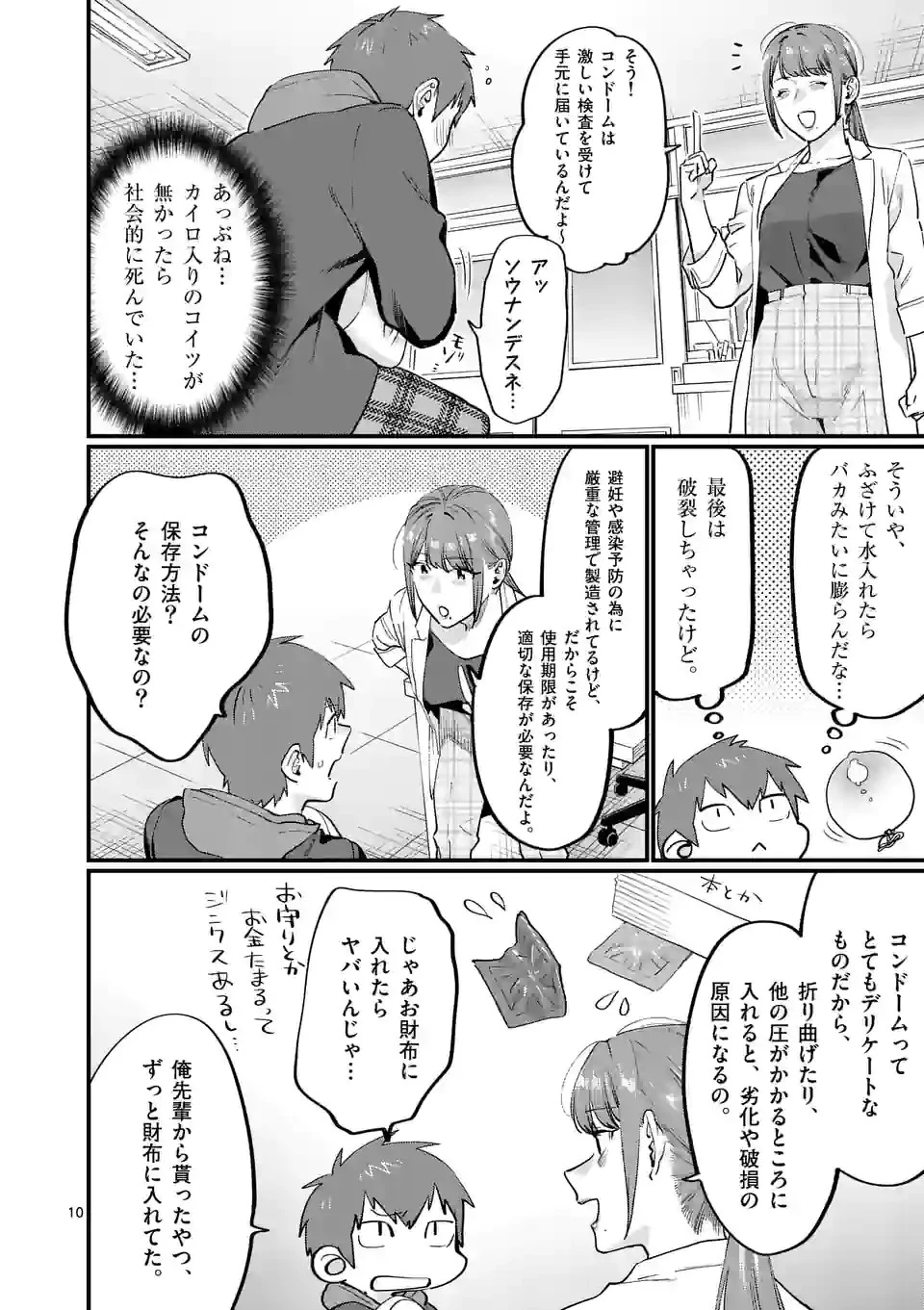 先生で○○しちゃいけません！ 第37話 - 10