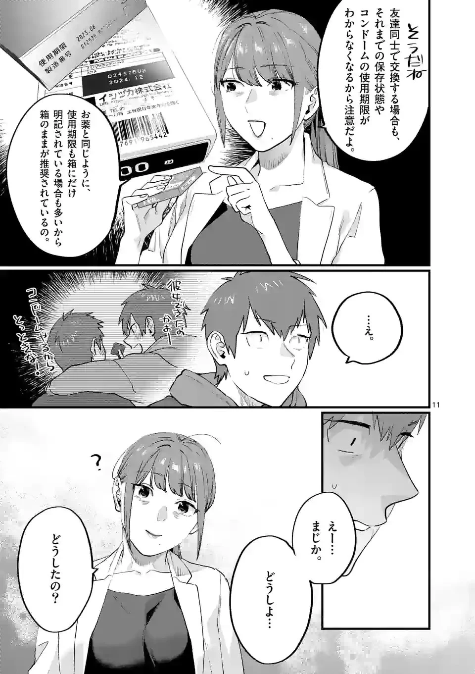 先生で○○しちゃいけません！ 第37話 - 11