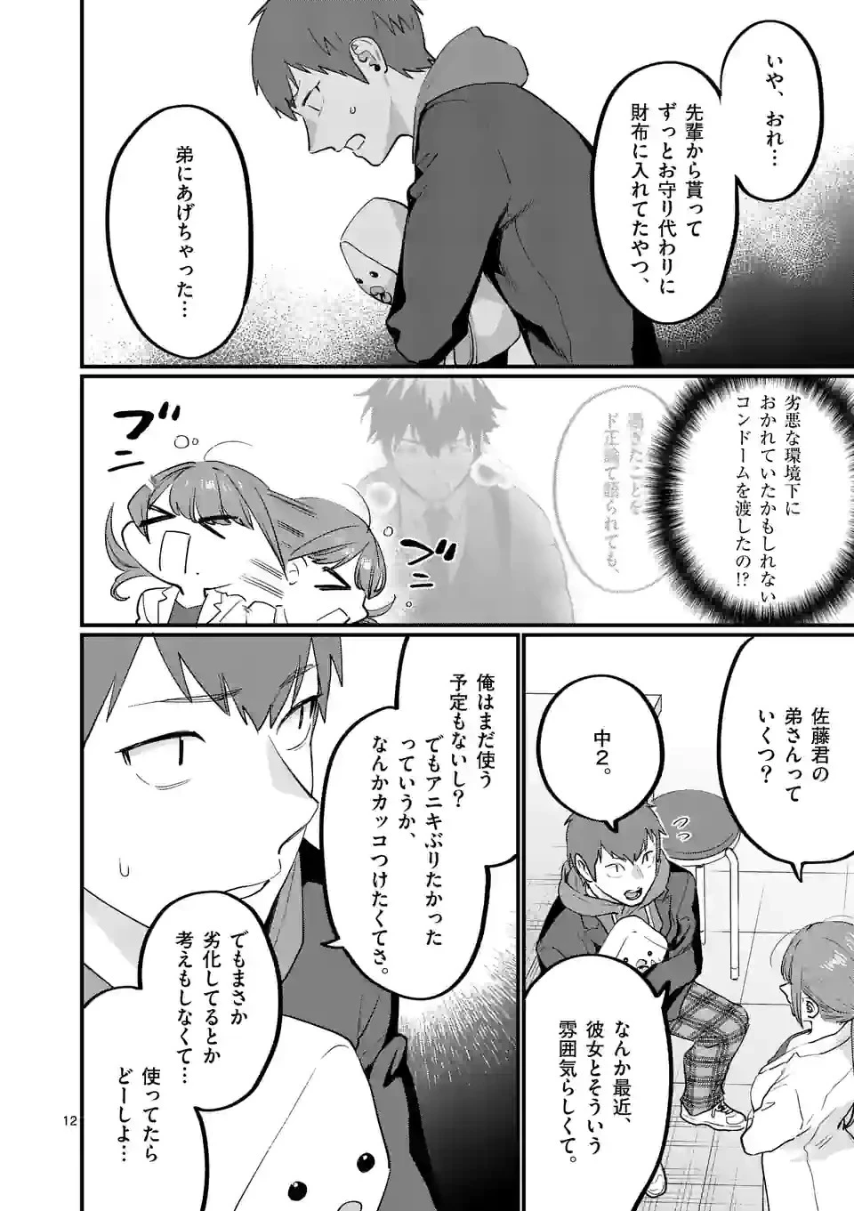 先生で○○しちゃいけません！ 第37話 - 12