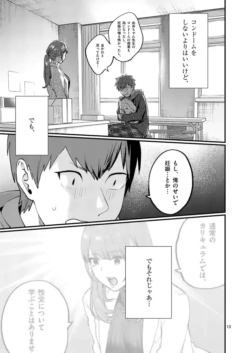 先生で○○しちゃいけません！ 第37話 - 13