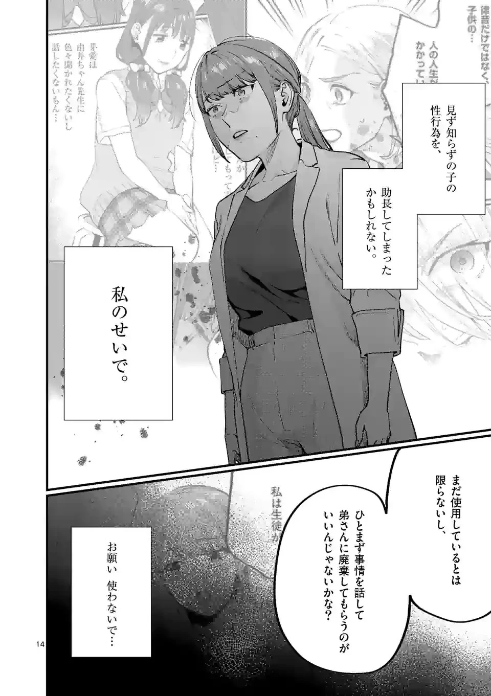 先生で○○しちゃいけません！ 第37話 - 14