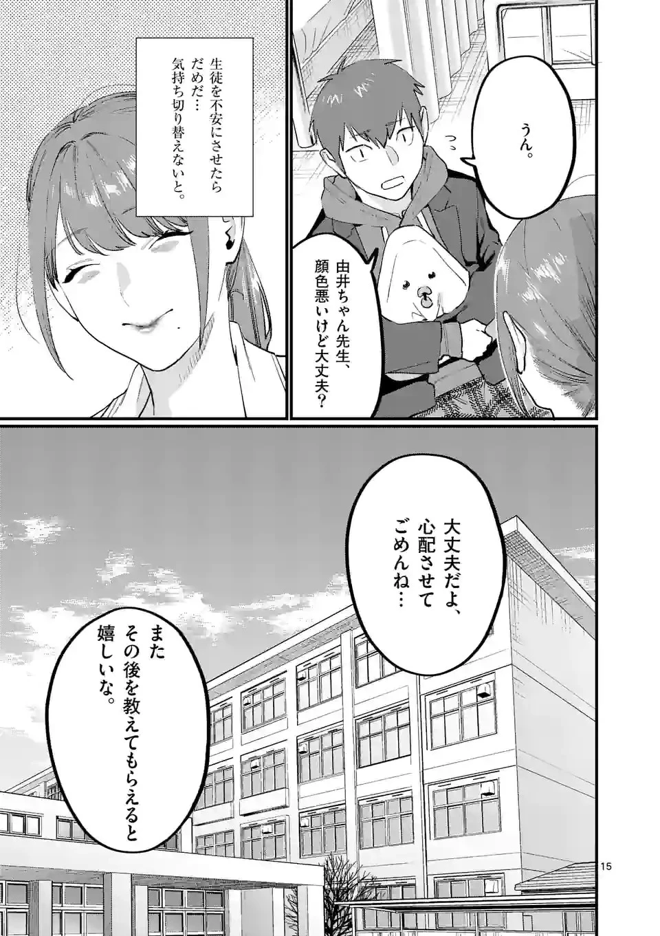 先生で○○しちゃいけません！ 第37話 - 15