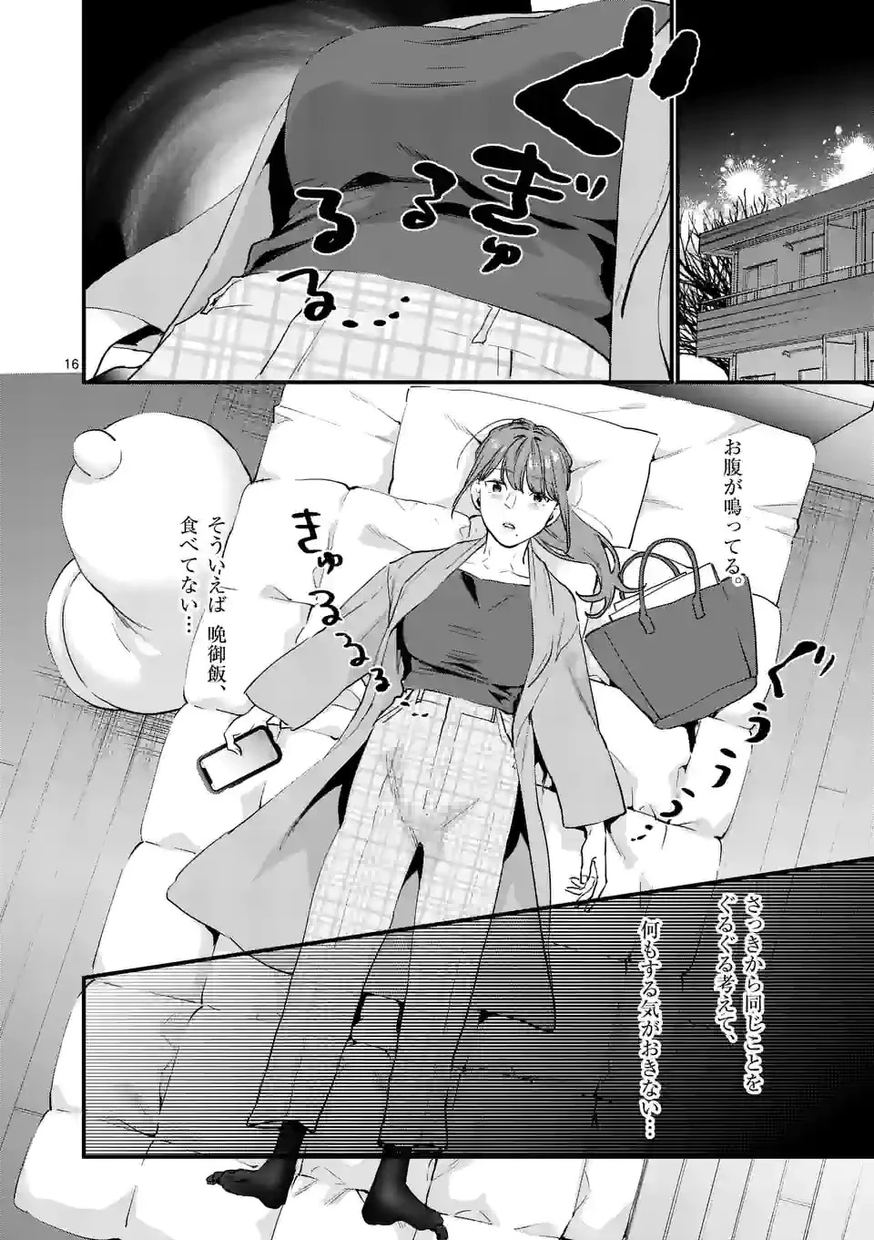 先生で○○しちゃいけません！ 第37話 - 16