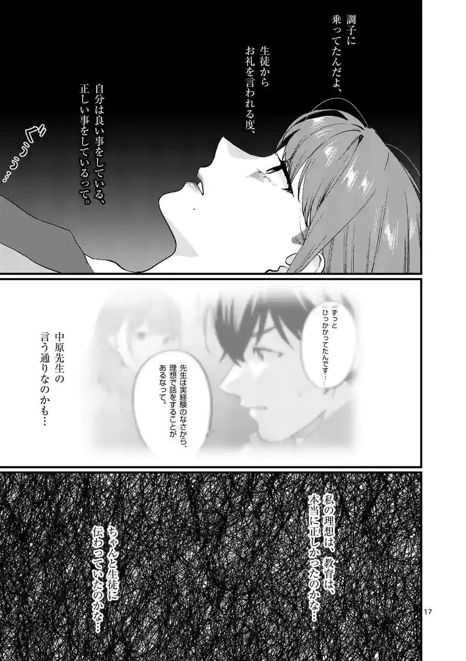 先生で○○しちゃいけません！ 第37話 - 17