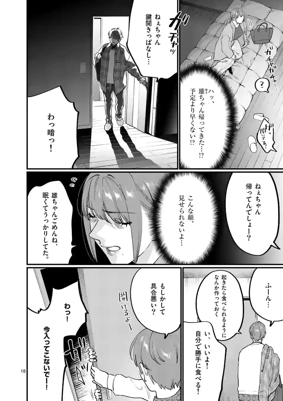 先生で○○しちゃいけません！ 第37話 - 18
