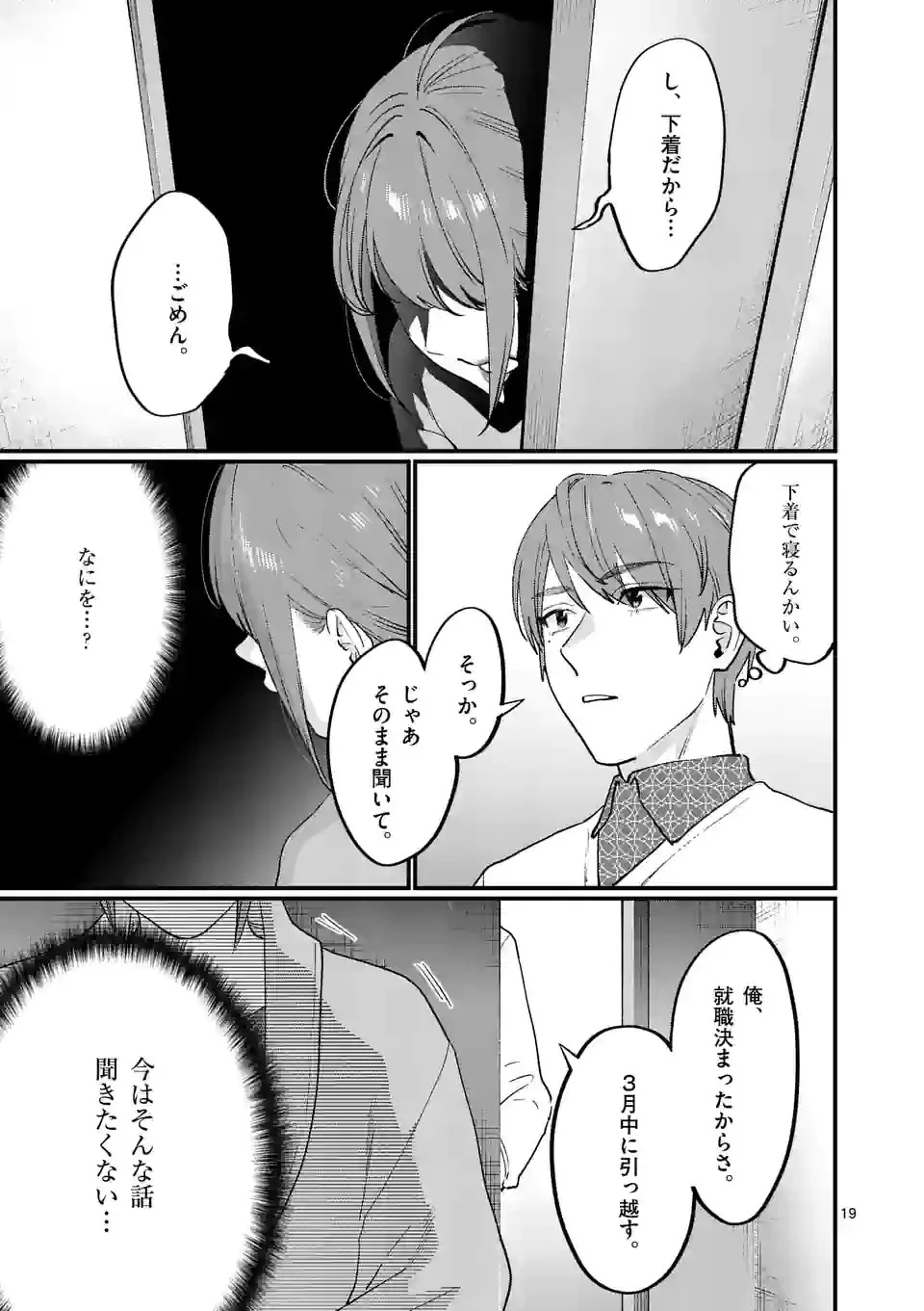 先生で○○しちゃいけません！ 第37話 - 19