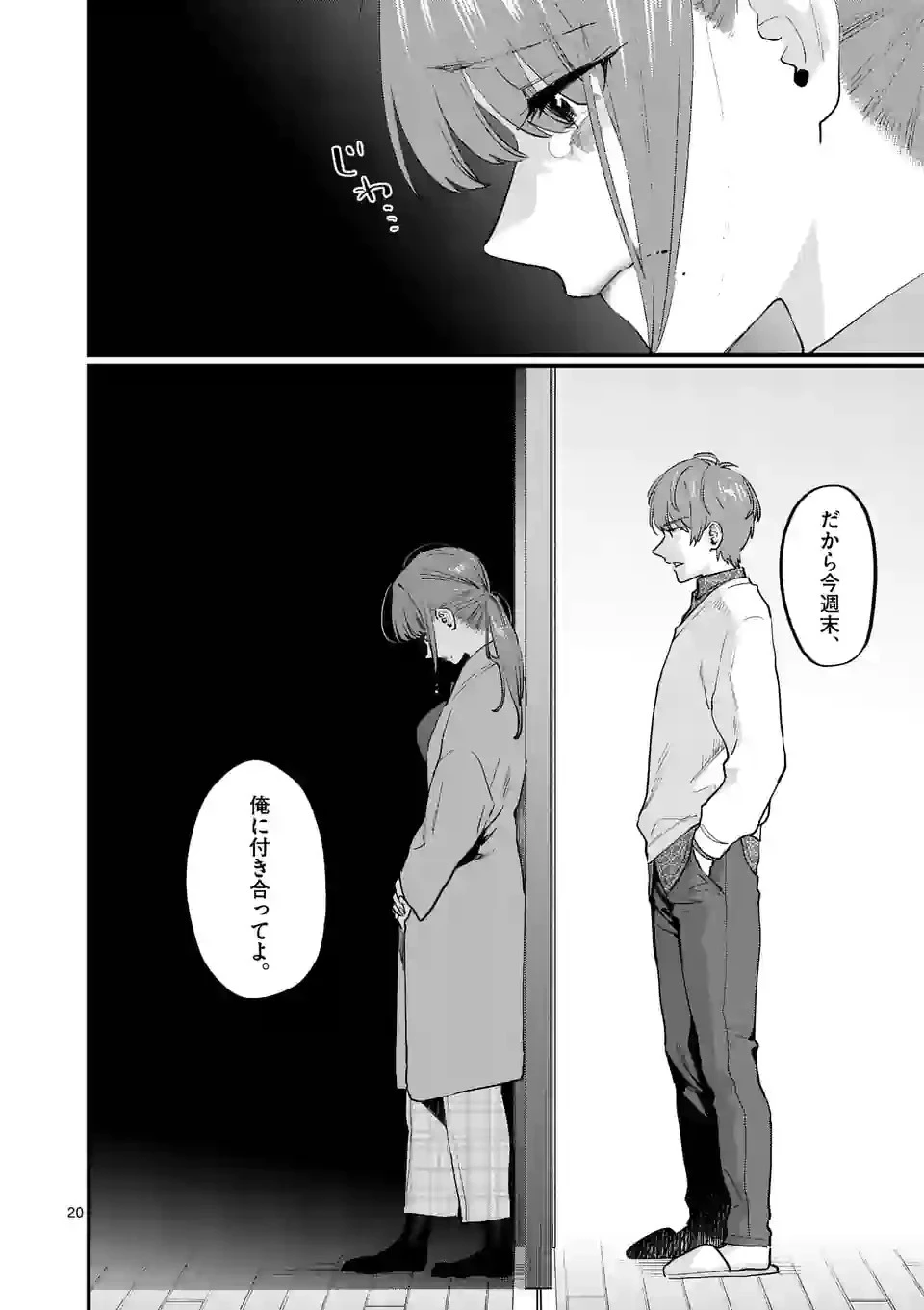 先生で○○しちゃいけません！ 第37話 - 20