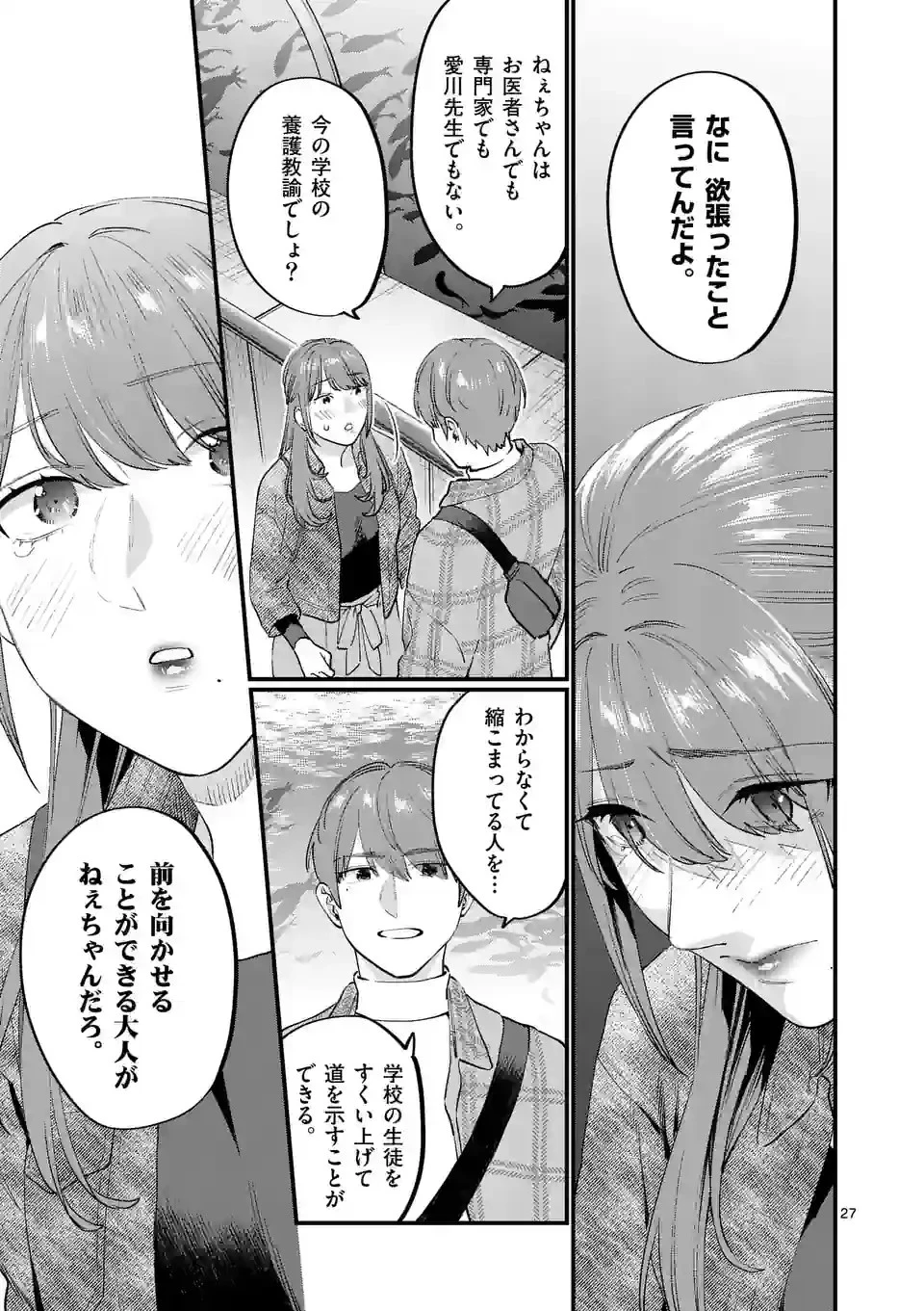先生で○○しちゃいけません！ 第37.5話 - 1