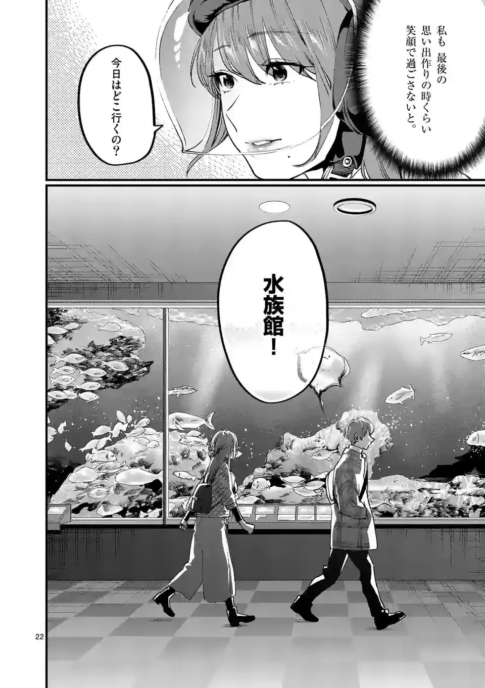 先生で○○しちゃいけません！ 第37.5話 - 2