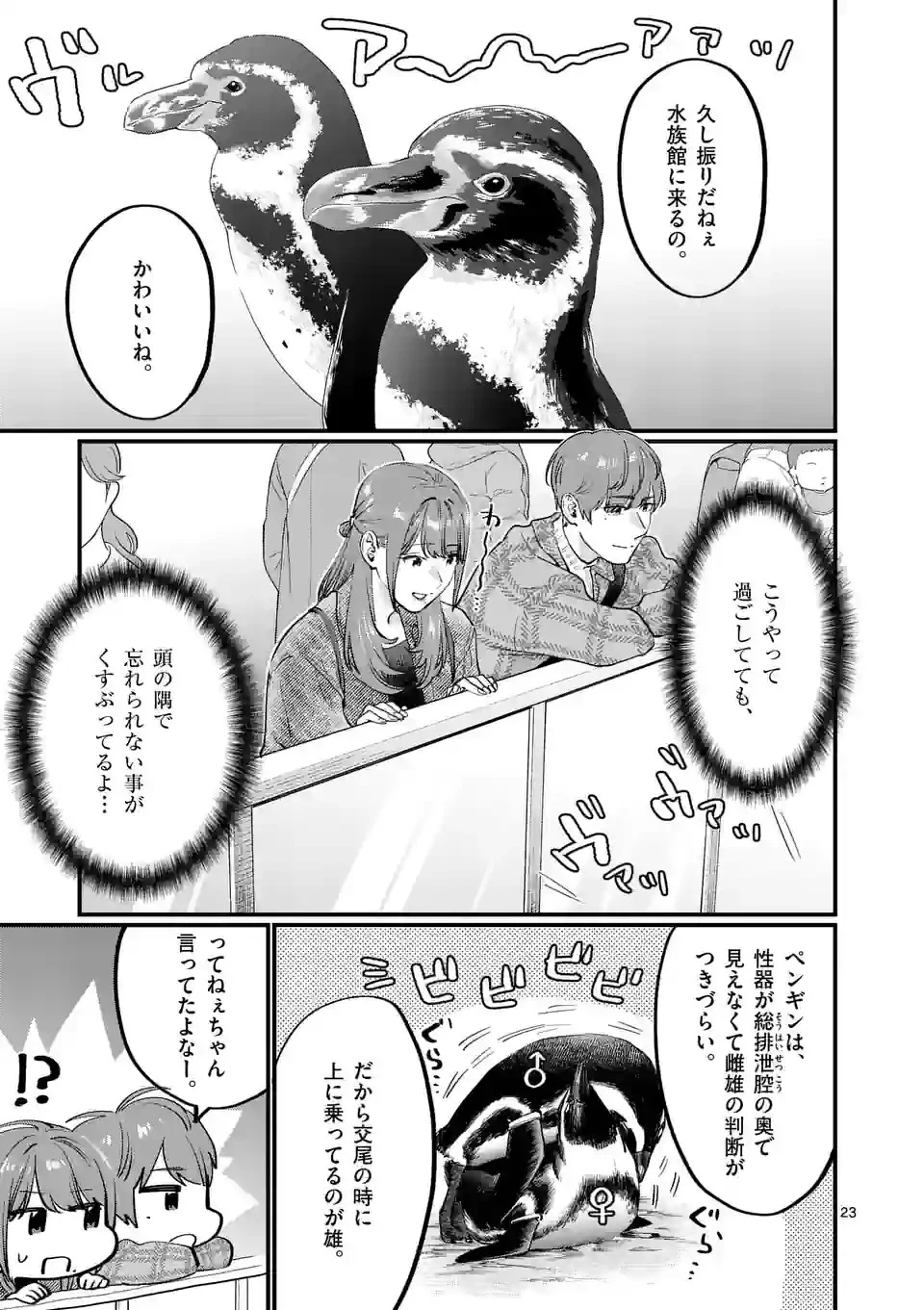 先生で○○しちゃいけません！ 第37.5話 - 3